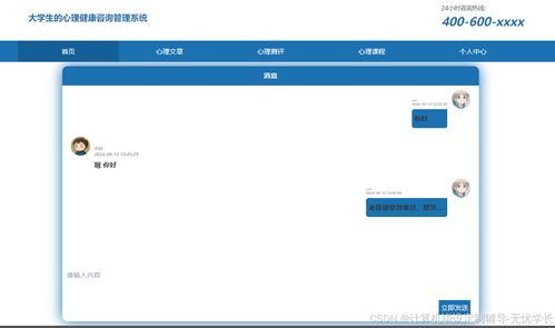 大學(xué)生心理健康咨詢(xún)管理系統(tǒng)的設(shè)計(jì)與實(shí)現(xiàn)