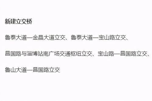山東某市啟動新一環(huán)高架路建設(shè)，5座立交橋助推城市進入高架時代
