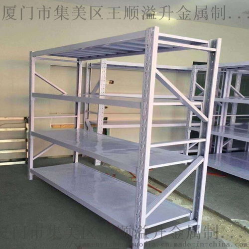 廈門倉儲輕型中型定制貨架專家 集美區王順溢升金屬制品店