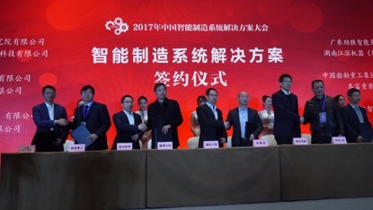 重磅!為智造引航，易往信息與工信部標準院聯合成立北京智能制造創新中心