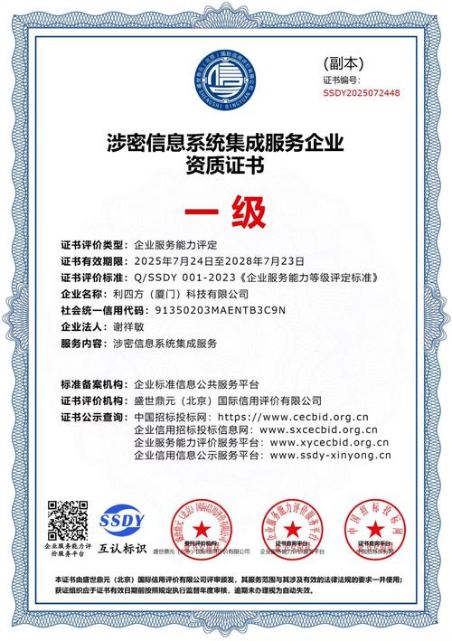 科技獲頒“涉密信息系統集成服務企業資質”，北京信息系統集成服務邁向新高度