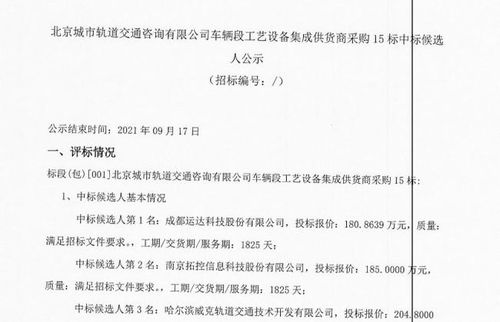 北京城市軌道交通建設(shè)中的車輛段工藝設(shè)備集成與信息系統(tǒng)服務(wù)探討