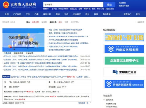 一鍵智慧云搜 快速獲取政府信息與高效服務(wù)的新助手
